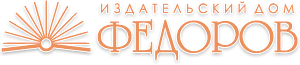 Издательский дом «Федоров» Издательский дом «Федоров»
